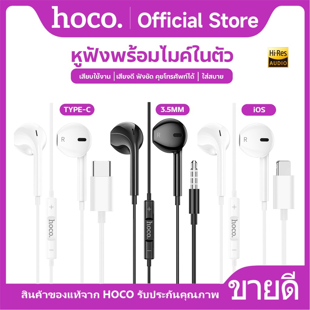 หูฟัง HOCO DM52 หูฟังสมอลทอร์ค สำหรับ Aux 3.5 mm./Type-C/iOS มีไมโครโฟน ตัดเสียงรบกวน