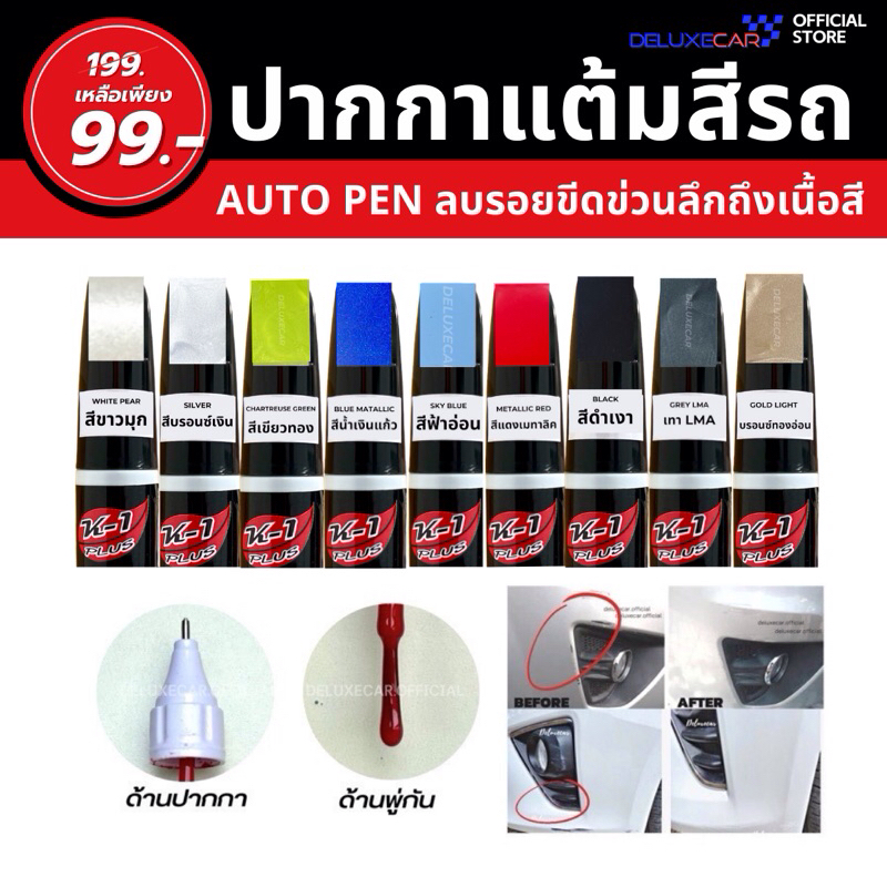 ปากกาแต้มสี รถยนต์ K-1PLUS ลบรอยขีดข่วน ถลอก เนื้อสีหายไป มี2หัว ด้านลิขวิดและพู่กัน แท้ 100%