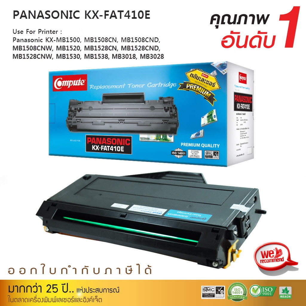 หมึก Panasonic KX FAT410E / FAT-410E (410E) สำหรับ KX MB1500 / KX MB1530 หมึกเลเซอร์ FAX พานา 410E