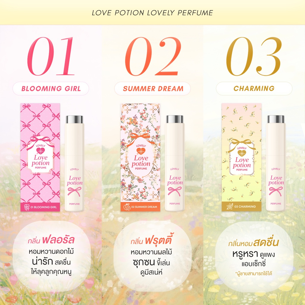 Lovepotion Lovely Perfume น้ำหอมเลิฟโพชั่น ( มี 3 กลิ่น ) 10 ml.