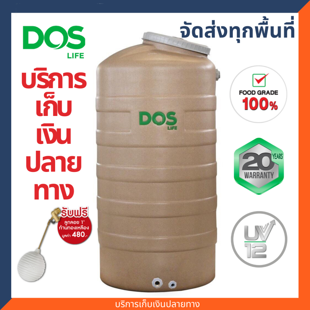 ถังเก็บน้ำ ถังน้ำ บนดิน ทราย แกรนิต ขนาด 500 / 700 / 1000 ลิตร +ส่งทั่วไทย+ DOS