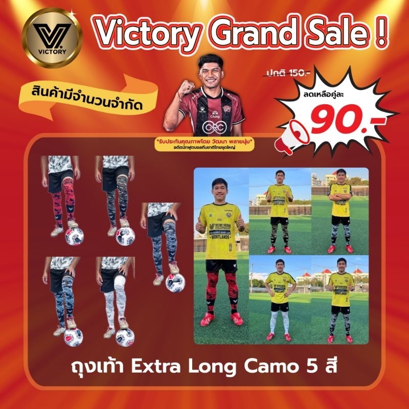โปร! พิเศษ Victory Camo Extra Long Socks