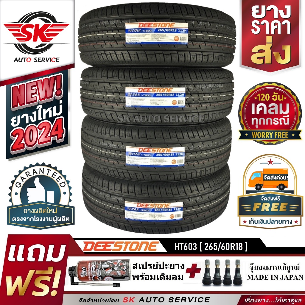 DEESTONE 265/60R18 ยางรถยนต์ ดีสโตน (ขอบ18) รุ่น HT603 4 เส้น (ยางใหม่กริ๊ปปี 2024)