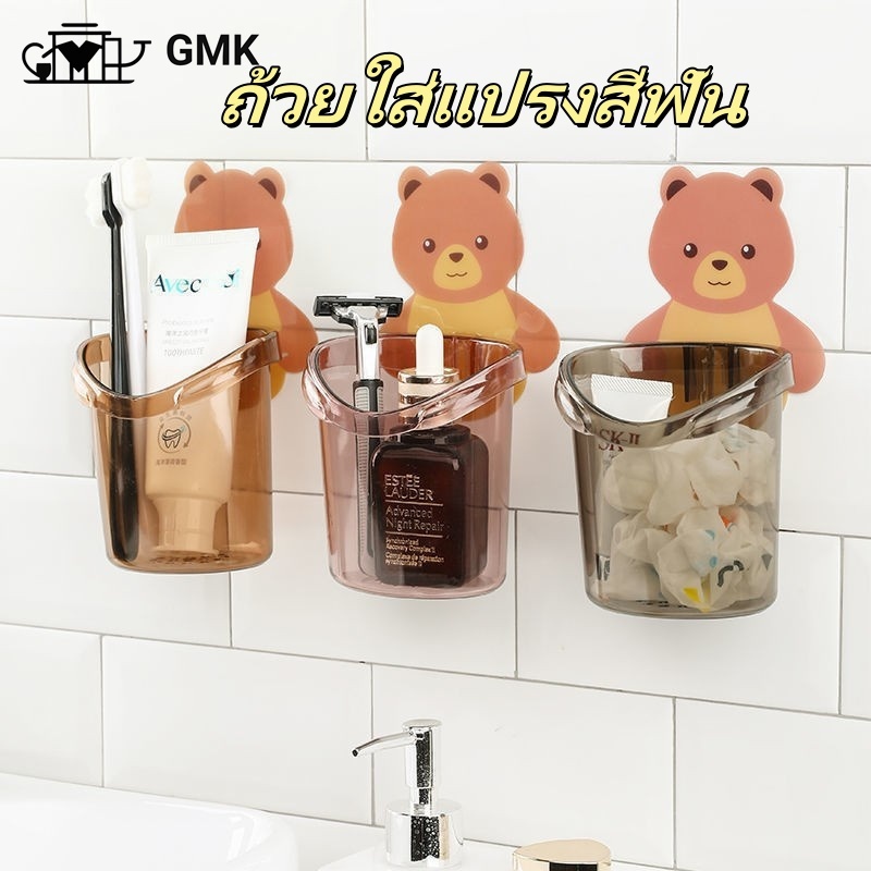 ที่เก็บแปรงสีฟันติดผนัง ถ้วยแปรงสีฟันหมี ชั้นเก็บของในห้องน้ำ ไม่ต้องเจาะผนัง วางของในห้องน้ำมีรูระบายน้ำG2729