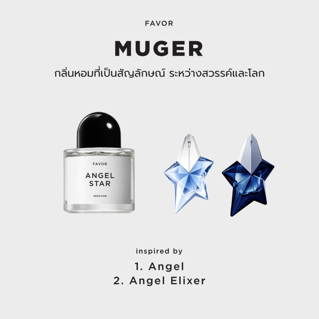 Muger น้ำหอมแนวกลิ่น Angel Elixir น้ำหอมผู้หญิง น้ำหอมผู้ชาย niche perfume น้ำหอมนิช
