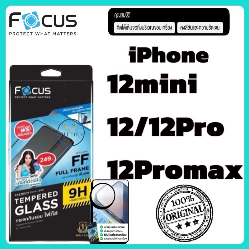 Focus กระจกกันรอยเต็มจอแบบใส สำหรับรุ่น iPhone12 Series [12mini,12/12Pro,12Promax] สุดคุ้ม ฟรีฟิล์มหลัง