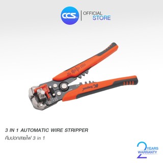 Kapusi คีมปอกสายไฟ 3 IN 1 AUTOMATIC WIRE STRIPPER