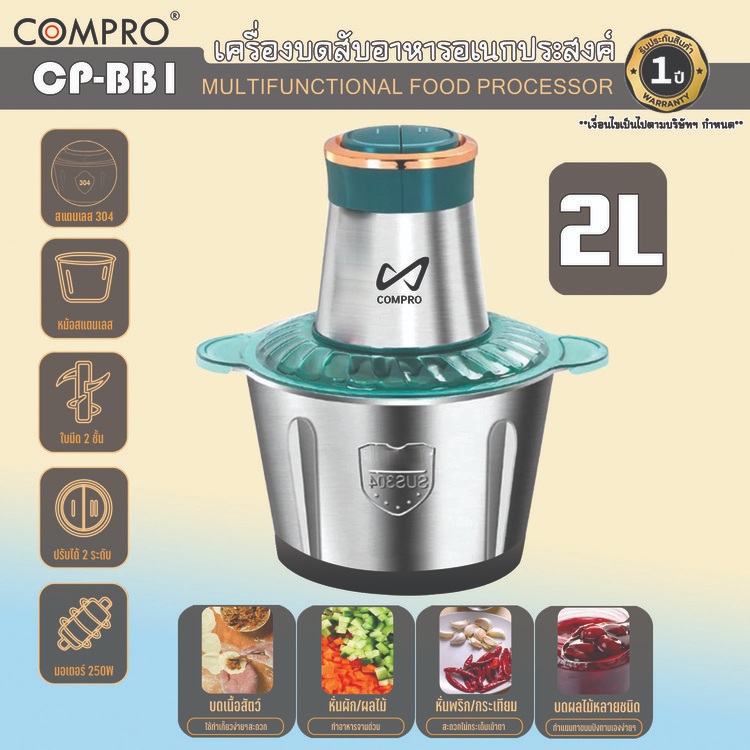 เครื่องบดสับอาหาร COMPRO CP-BB1 ขนาด 2 ลิตร/3 ลิตร/5 ลิตร พลังปั่น 8,000 รอบ/นาที  รับประกันสินค้านาน 1 ปี