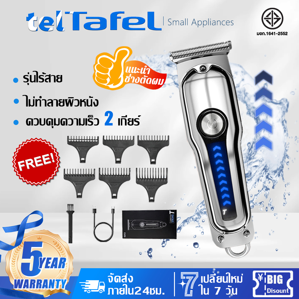 [รับประกัน 5 ปี] แบตเตอเลี่ยนตัดผมไร้สาย ปรับได้ 2 เกียร์ ปัตตาเลี่ยนไรสาย อุปกรณ์ระดับมืออาชีพ ตัดผมไร้สาย เครื่องตัดผม