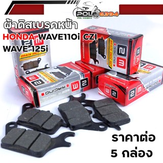 ผ้าเบรคเวฟ125i LED,เวฟ110i,เวฟ125iปลาวาฬ,เวฟ125i LED2023,เวฟ…