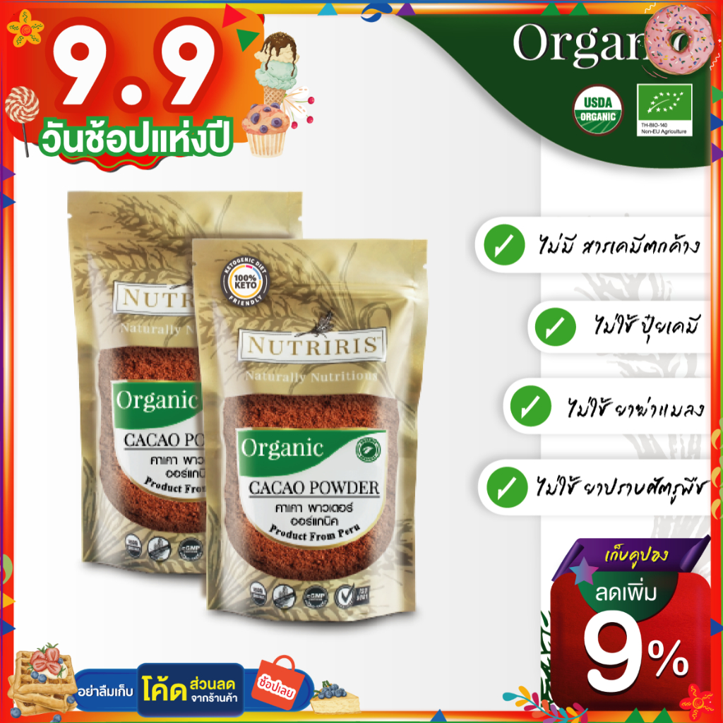 ผงคาเคา ออร์แกนิค เพียว100% แพ็คคู่ถูกกว่า Exp8/2025 คาเคาพาวเดอร์ จากเปรู ( Organic Cacao Powder ) 