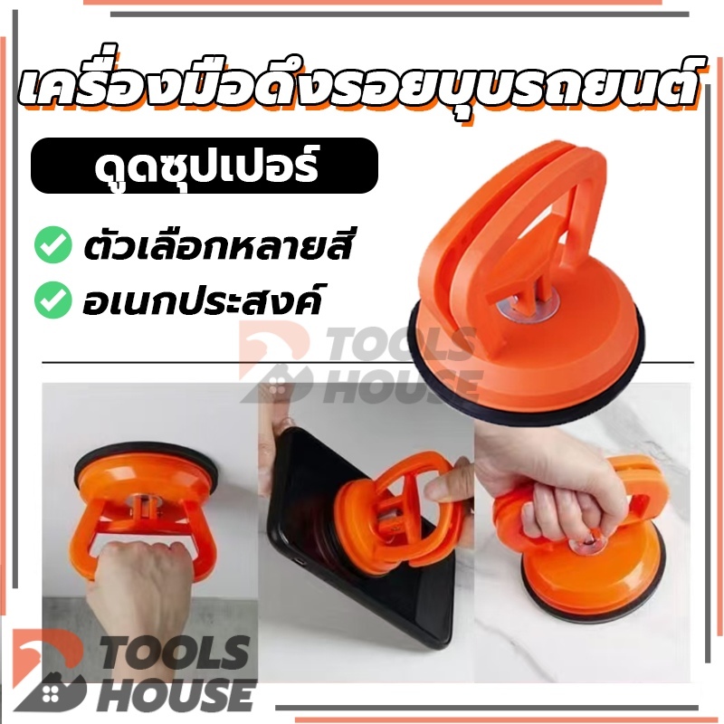 เครื่องมือดึงรอยบุบรถยนต์ ขนาดเล็ก ตัวดูดรอยบุ๋ม สําหรับใช้ในการซ่อมแซมรถยนต์ พกพาสะดวก น้ำหนักเบา