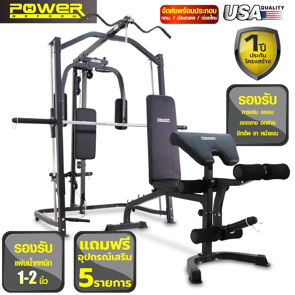 POWER REFORM สมิทแมชชีน รุ่น ATLANTIS Smith Machine พร้อมเก้าอี้ยกน้ำหนักในตัว Functional Training Machine Cable Machine