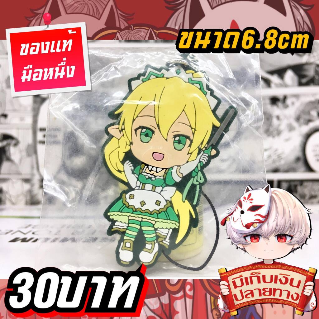 Kirigaya Suguha (Lyfa) Sword Art Online พวงกุญแจของแท้