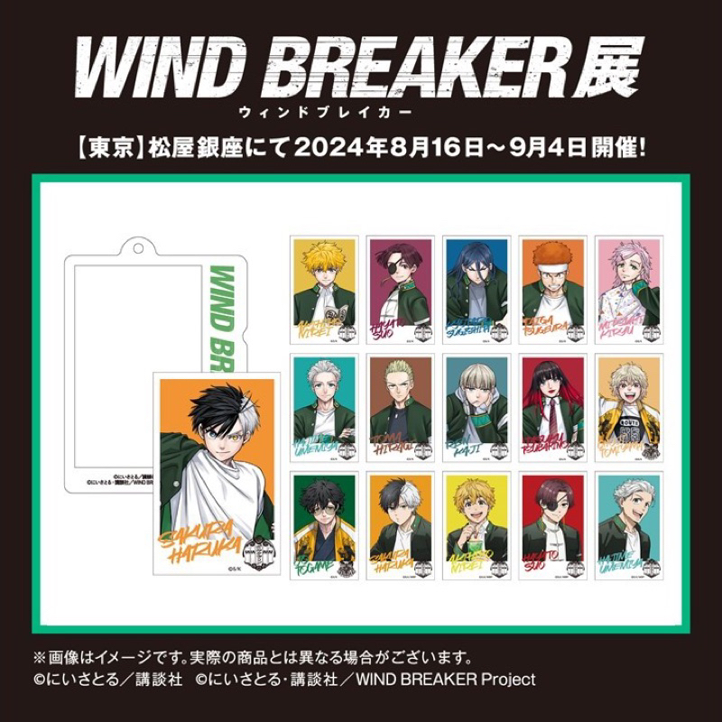 (new!) wind breaker card postcard exhibition ซองสุ่มการ์ด/โปสการ์ดอนิเมะวินเบรกเกอร์ นักเลงลมจากงานน