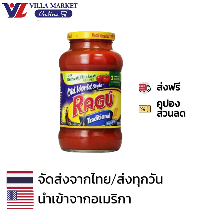 Ragu Traditional Pasta Sauce 737g ซอสพาสต้า ซอสมะเขือเทศ