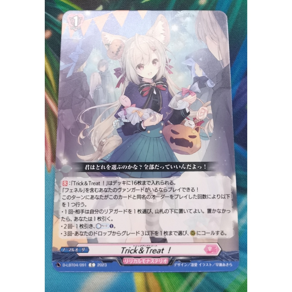D-LBT04/091 C Trick＆Treat！ การ์ดไม่ฟอย