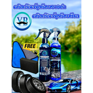 YBน้ำยาเคลือบสีรถ&ยางดำ