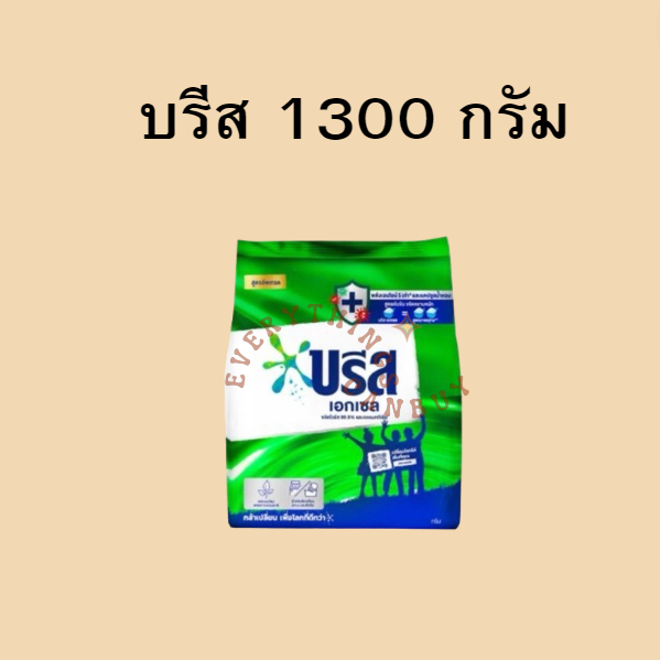 บรีส 1300 กรัม ผงซักฟอกบรีส