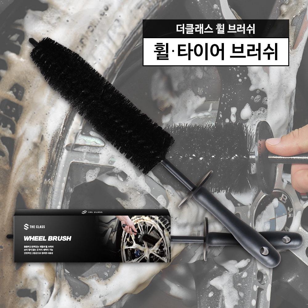 THE CLASS I Wheel & Tire Brush I แปรงล้างล้อ