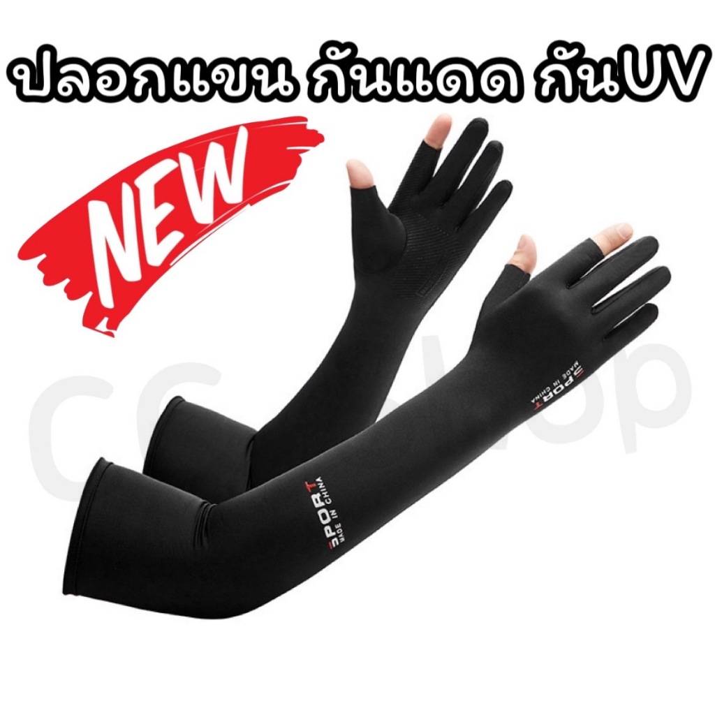 ปลอกแขนกันแดด กันUV ปลอกแขนระบายอากาศ ผ้าเรยอน ถุงมือกันแดด ถุงมือขับมอเตอร์ไซค์ ใส่แล้วเย็น