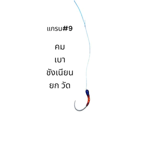 ตัวเบ็ตตกกุ้ง ระดับโปร ใช้งานง่าย มือไหม่ มือโปร ใช้งานดี