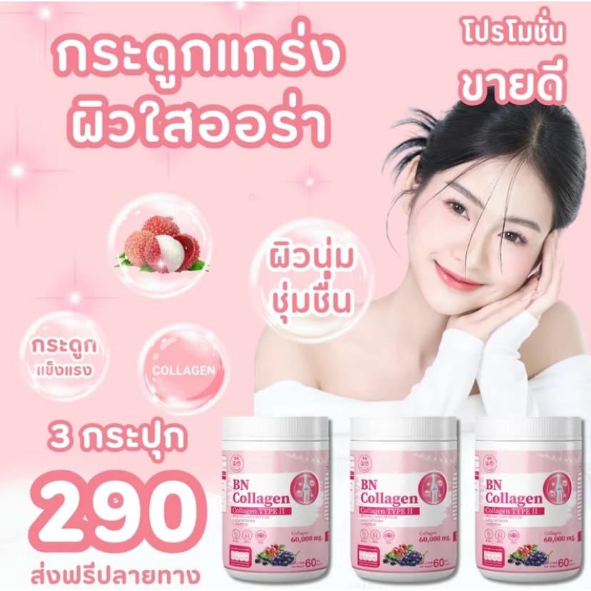 BN COLLAGEN ผลิตภัรฑ์ดูแลผิว สายตา และกระดูก (ขนาด 60 กรัม)พร้อมส่ง