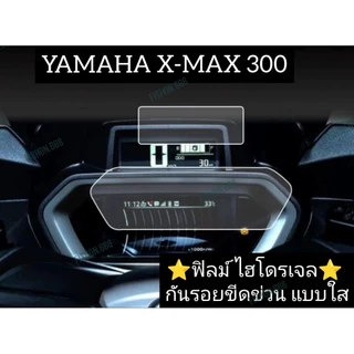 🎉พร้อมส่งฟิลม์ไฮโดรเจล กันรอยหน้าจอ(หนา) ZONTES 150X 350E/D 368E/ D/G/K X-MAX300 FORZA 300 350 750 PCX160 AEROX155