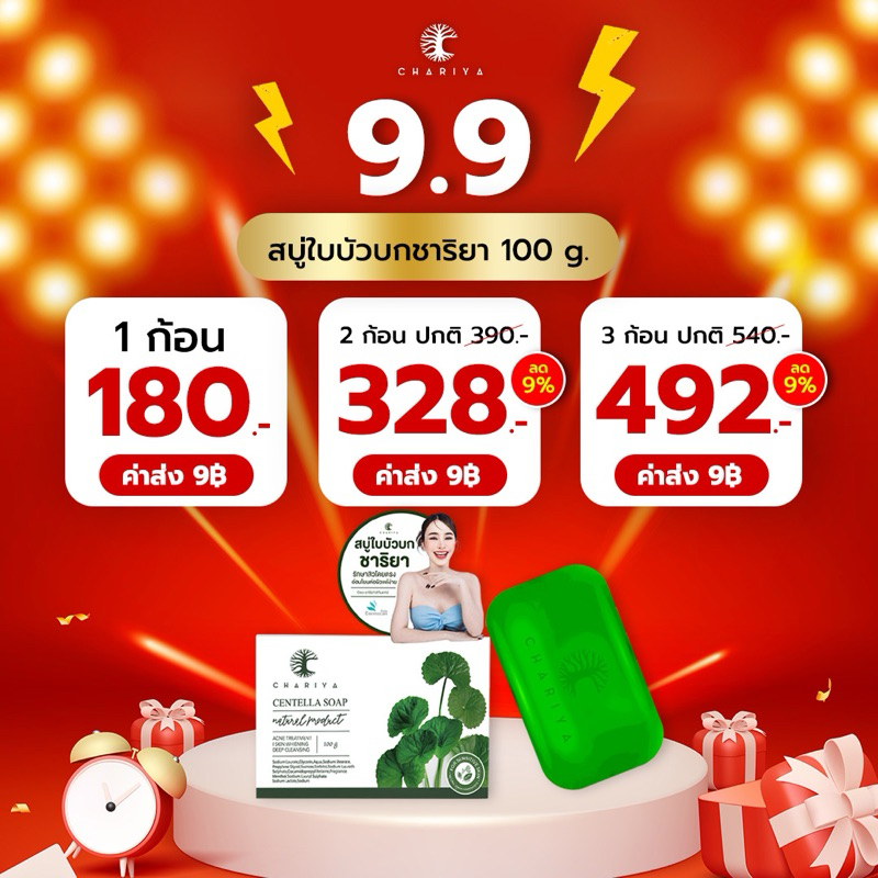 Promotion 3 ก้อน สบู่ใบบัวบกชาริยา สบู่ลดสิว หน้าใส