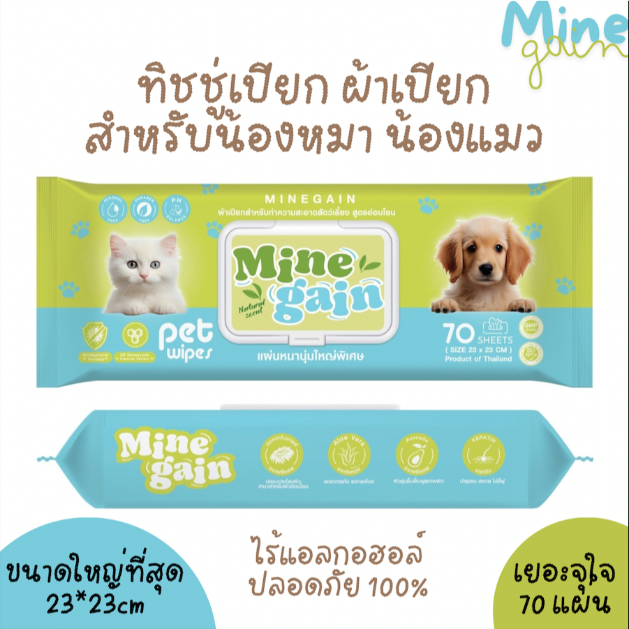 *โปร5แถม1* MINEGAIN ทิชชู่เปียกทำความสะอาดสัตว์เลี้ยงสุนัขและแมว 23*23cm 70แผ่น ผ้าเปียกเช็ดสัตว์เลี้ยงใหญ่และถูกสุด