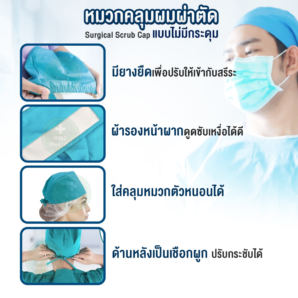 (ส่งจากไทย) หมวกคลุมผ่าตัด แบบไม่มีกระดุม หมวกสครับ คลุมผม หมวกหมอ พยาบาล ระบายอากาศ ผ้าcotton ยืดหยุ่น ปรับได้ - รูปที่ 2