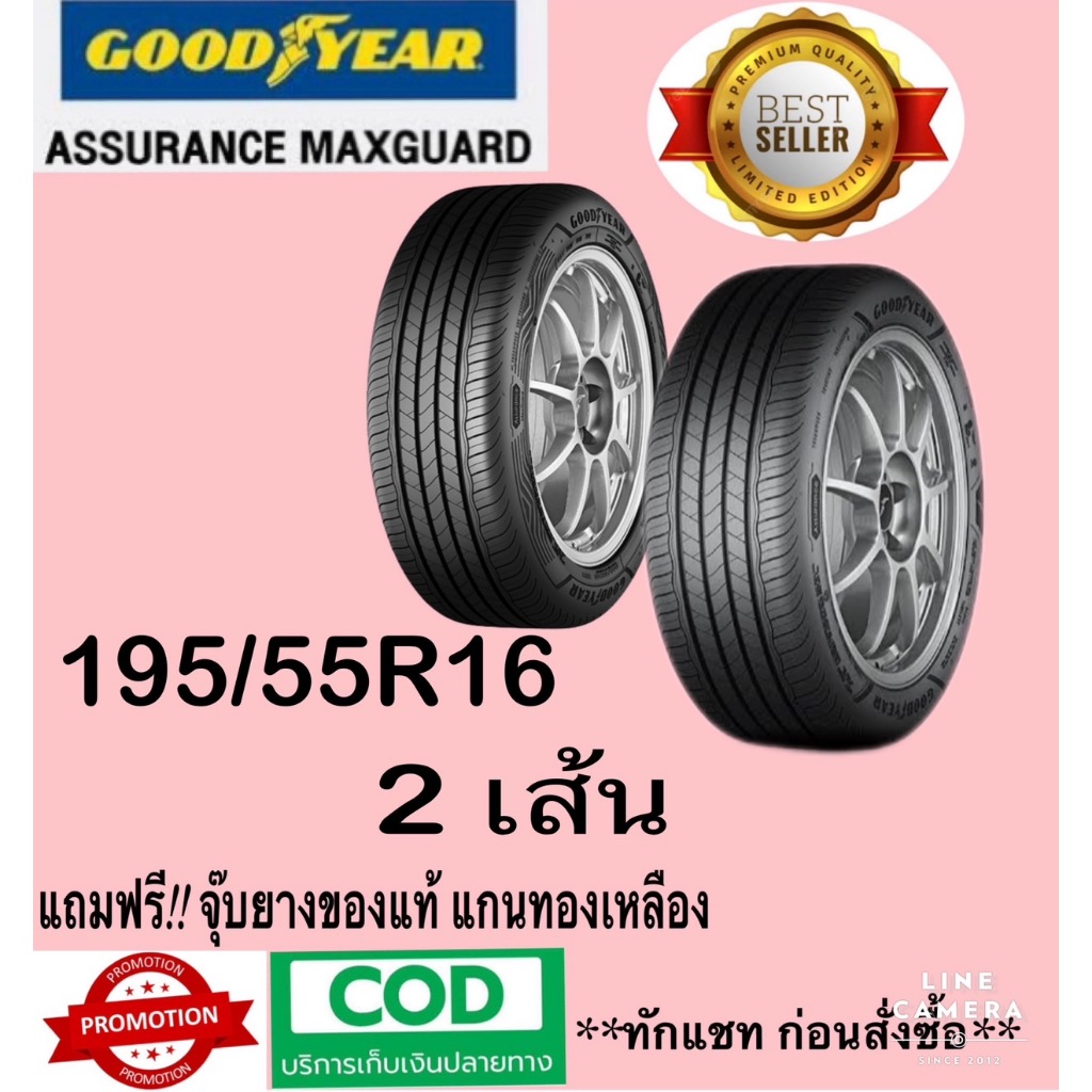 Goodyear Assurance MAXGUARD 195/55R16 จำนวน 2 เส้น ยางใหม่ปี2024 มี รับประกันจากโรงงานผู้ผลิต