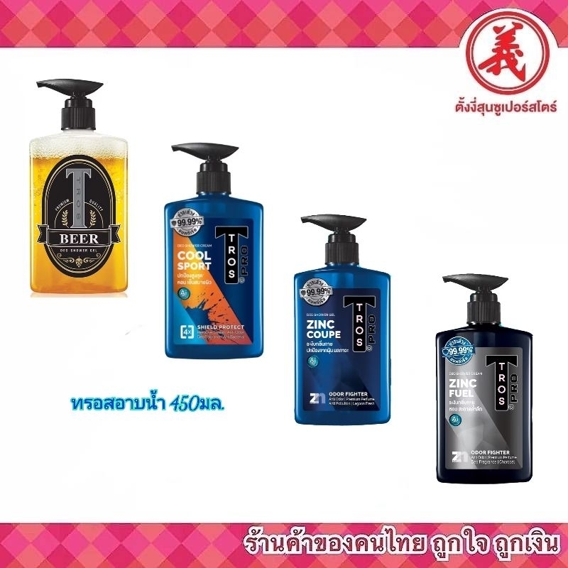 Tros ทรอส ครีมอาบน้ำ 450 มล.