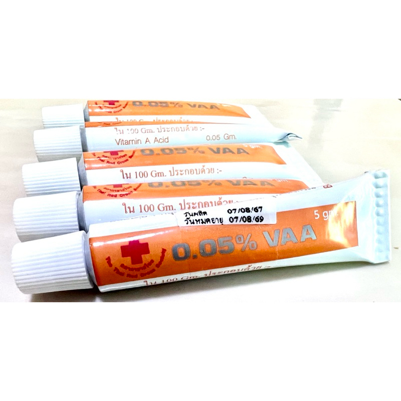 ยารักษาสิวเสี้ยน 0.05% Vitamin A Acid แท้จากโรงพยาบาลจุฬา