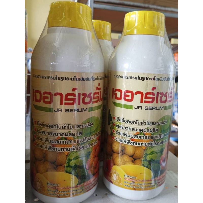 ยือช่อในลำใยและมะม่วง 🔥 เจอาร์เซรั่ม JR SERUM 1000 CC