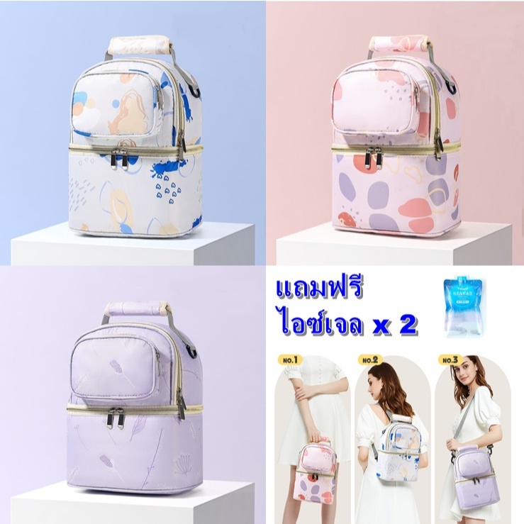 กระเป๋าเก็บความเย็น รุ่น colorful  กระเป๋าเก็บอุณหภูมิ เก็บนมแม่ เก็บขวดนม เก็บความเย็นได้ทั้ง 2 ชั้น