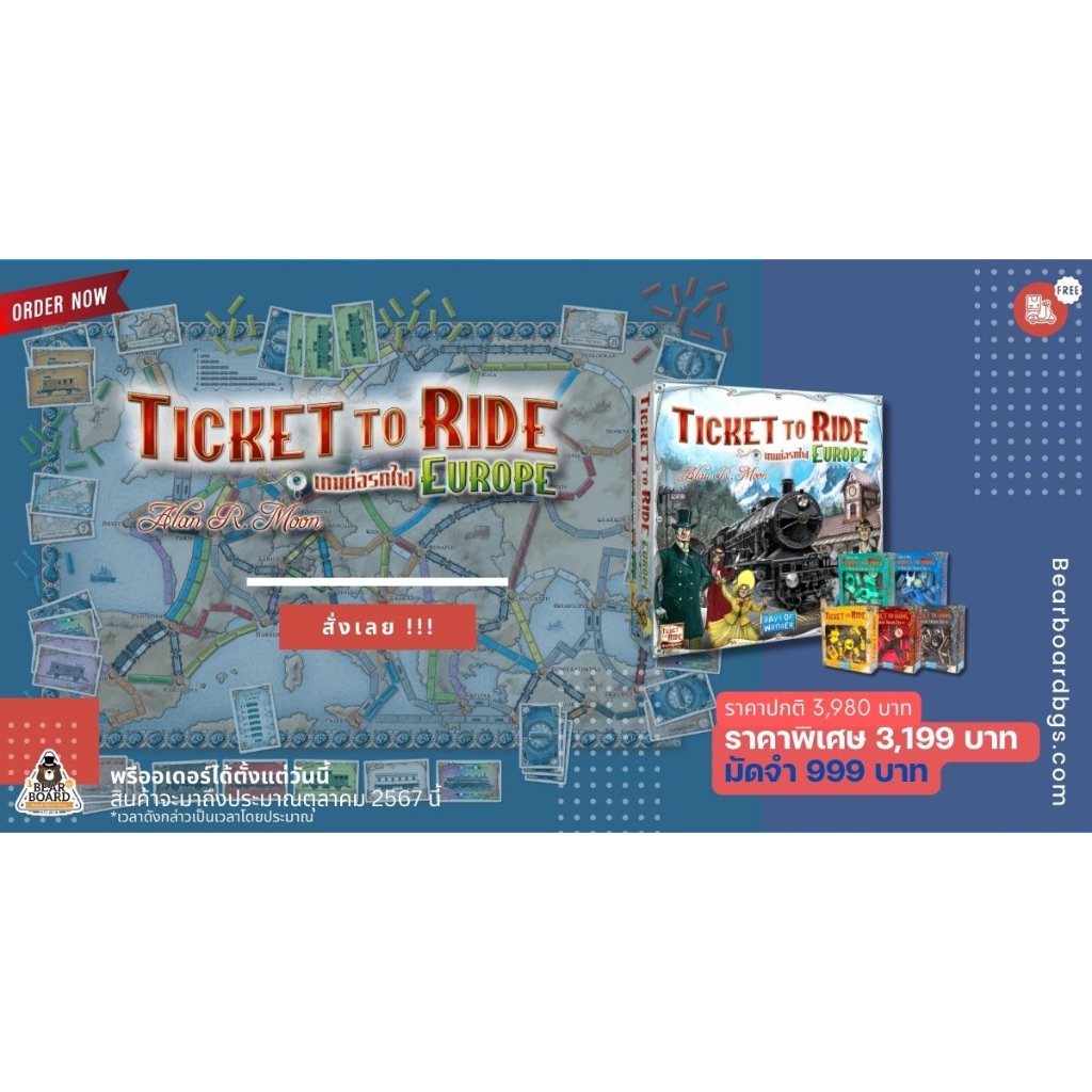 [Pre-Order]Ticket to Ride Europe เวอร์ชั่นภาษาไทย [TH] บอร์ดเกม ของแท้