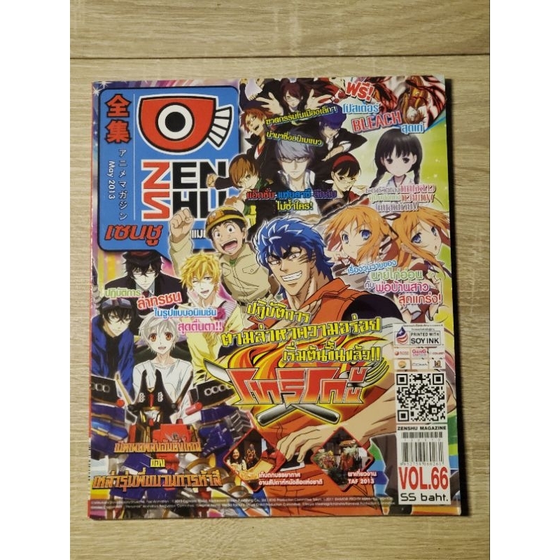 zenshu magazine เล่ม 66