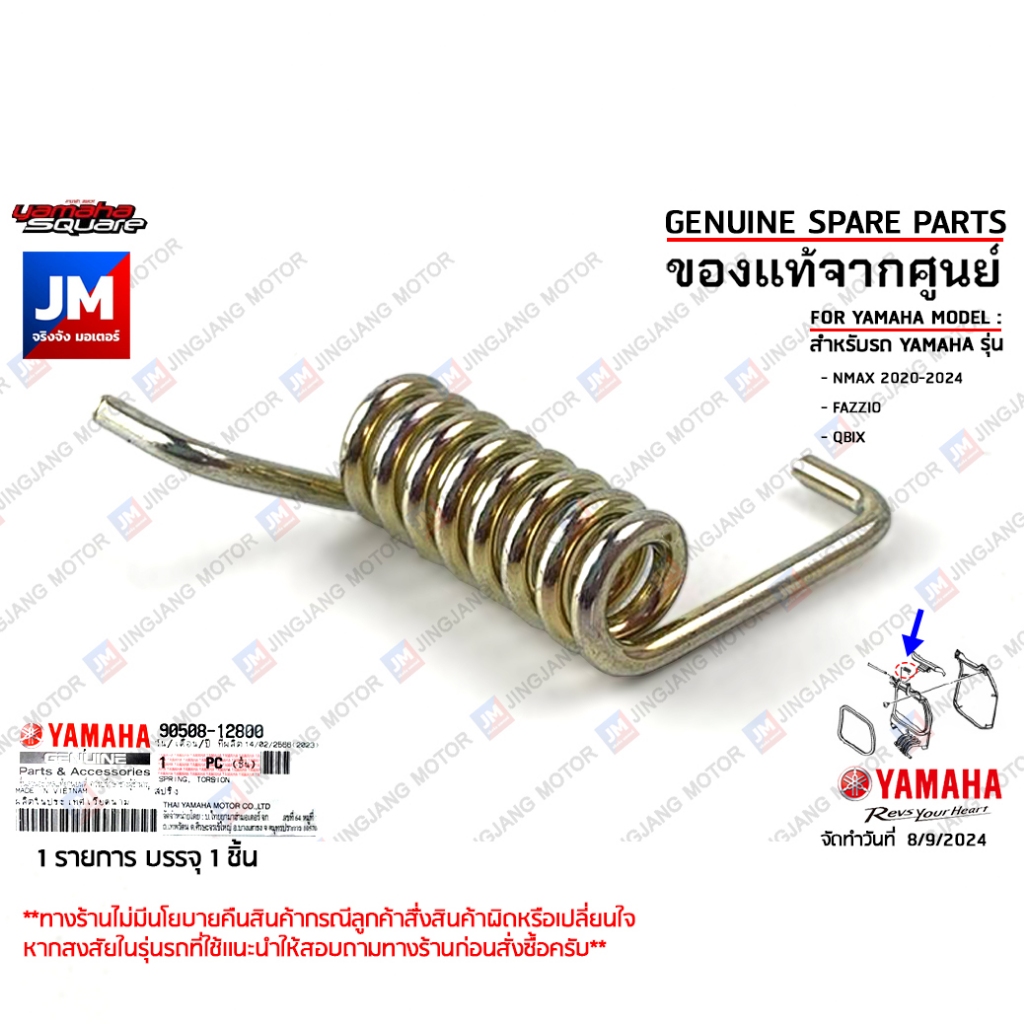 905081280000 สปริงฝาปิดช่องเก็บของ, สปริงกันกลับ, สปริง เเท้ศูนย์ YAMAHA NMAX 2020-2024, FAZZIO, QBIX

<p>“><center></p>
<h4></h4>
<p><p><font color=