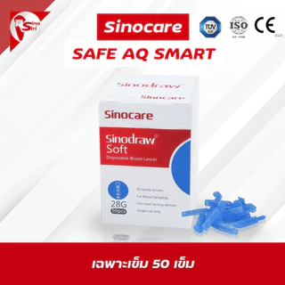 แผ่นตรวจ เครื่องวัดน้ำตาล 🩸Sinocare Safe AQ 🩸สำหรับรุ่น safe aq เท่านั้น ส่งด่วน CE0123