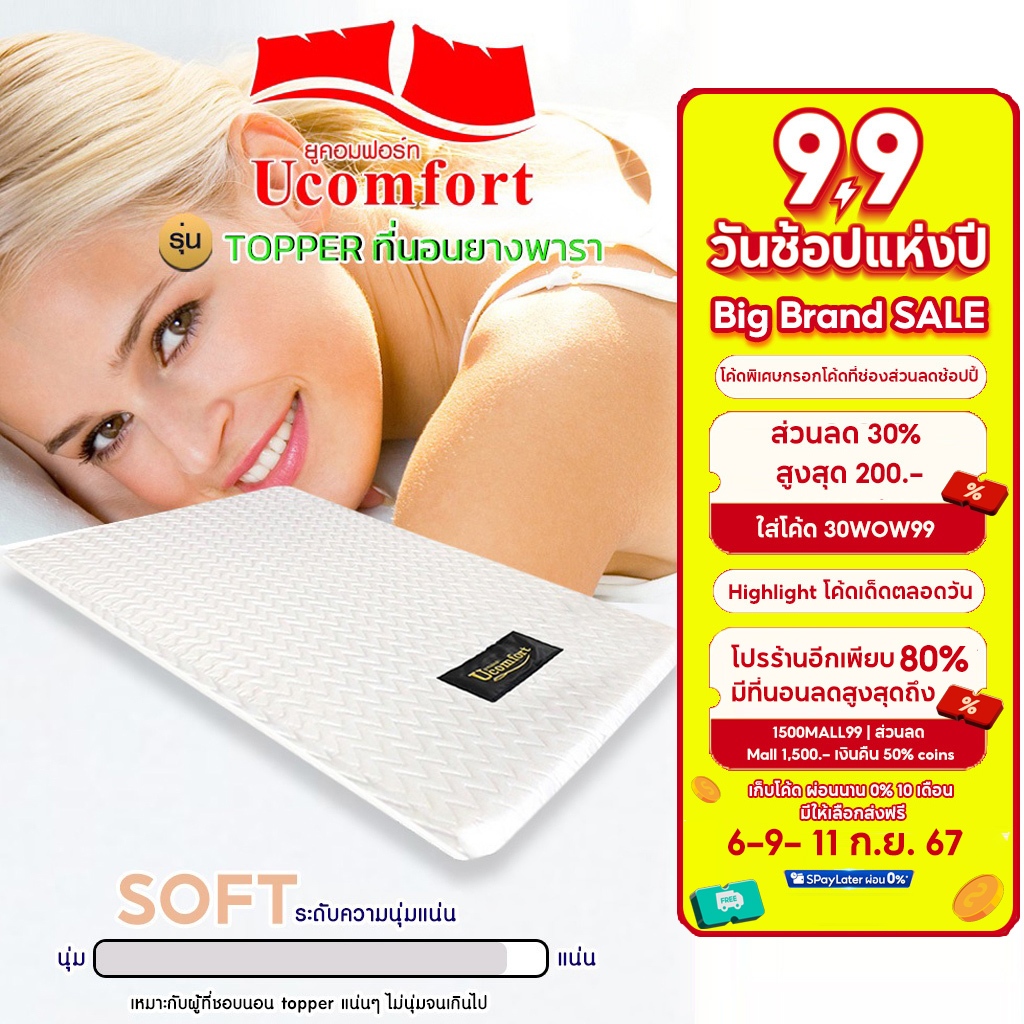 UCOMFORT รุ่น ที่นอนยางพาราอัด( TOPPER ) หนา1 ถึง 2นิ้ว