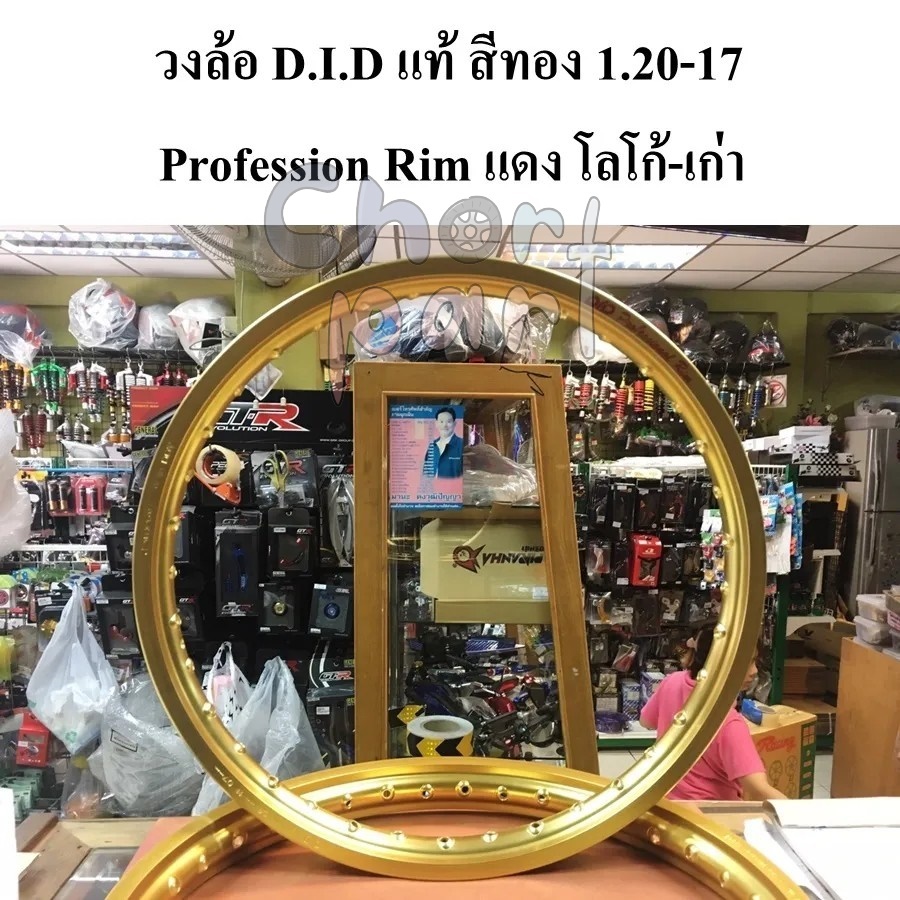 วงล้อ D.I.D แท้ สีทอง 1.20-17 Profession Rim แดง โลโก้-เก่า ราคา วงละ 1990 บาท