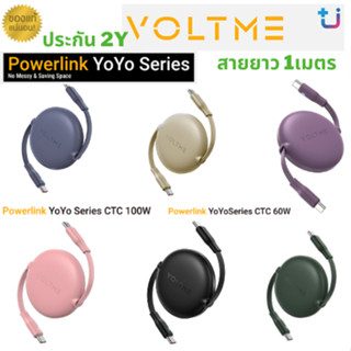 VOLTME Powerlink YoYoSeries CTC 60W /CTC 100W สายยาว 1M.