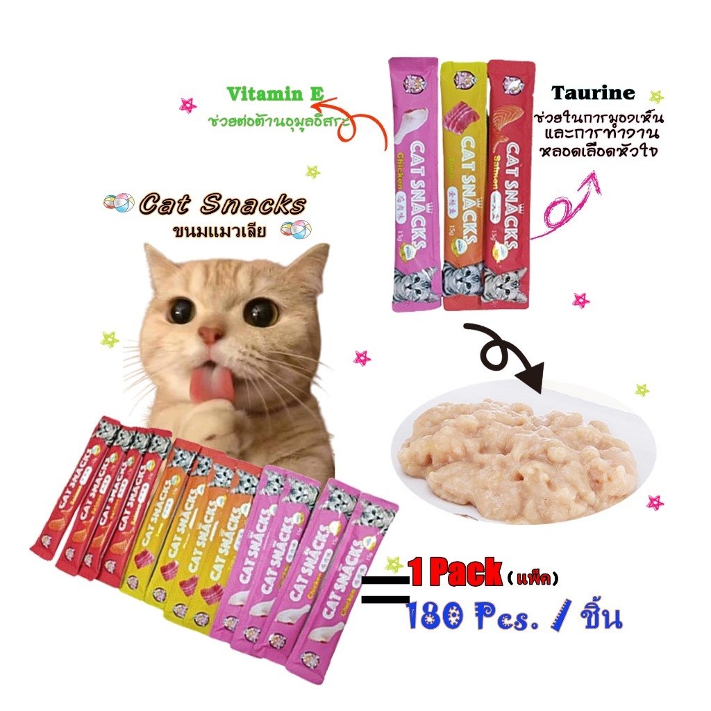 Deemar ขนมแมว ขนมแมวเลีย สุดอร่อย 15 กรัม 1 ถุง มี180ซอง มีพร้อมส่ง 🐱😻😻😸😸😺 Boqi Snacks180