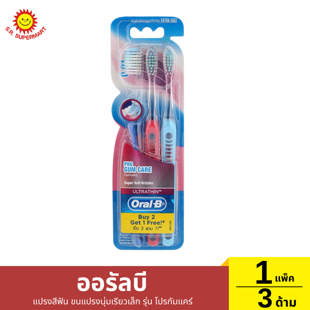 >>แพ็ค2ฟรี1<<ออรัลบี แปรงสีฟัน ขนแปรงนุ่มเรียวเล็ก รุ่น โปรกัมแคร์