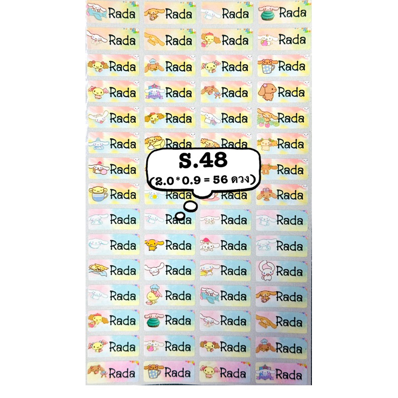 สติ๊กเกอร์ชื่อ กันน้ำ รหัสสินค้า S.48 สติ๊กเกอร์แบบแปะกันน้ำ <SIZE S> ชินนาม่อน