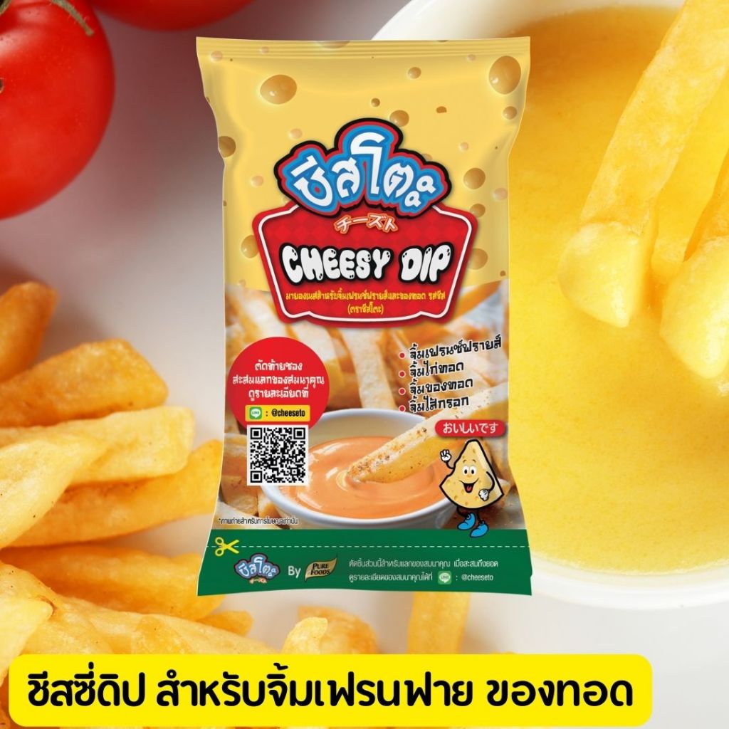 รวม ตราชีสโตะ ชีสดิป มายองเนส 400-800 กรัม ซาวครีม รูปที่ 3