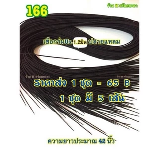 เชือกร่มสำหรับร้อยสร้อยคอ ขายยกชุด1ชุด=5เส้น