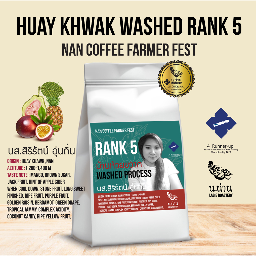 เมล็ดกาแฟรางวัลประกวด บ้านห้วยขวาก Washed Rank 5 Nan Coffee Farmer Fest ปี 2024/ 87.25 ขนาด 100 กรัม
