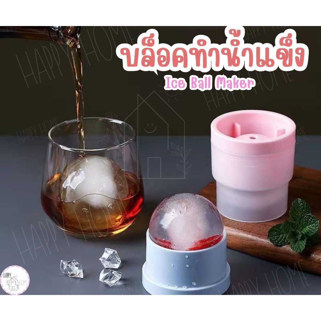 🧊พร้อมส่ง🧊 ที่ทำน้ำแข็ง Ice Ball Maker น้ำแข็งก้อนกลม แม่พิมพ์ทำน้ำแข็ง ซิลิโคนทำน้ำแข็ง ขนาดใหญ่เกรดA ละลายช้า